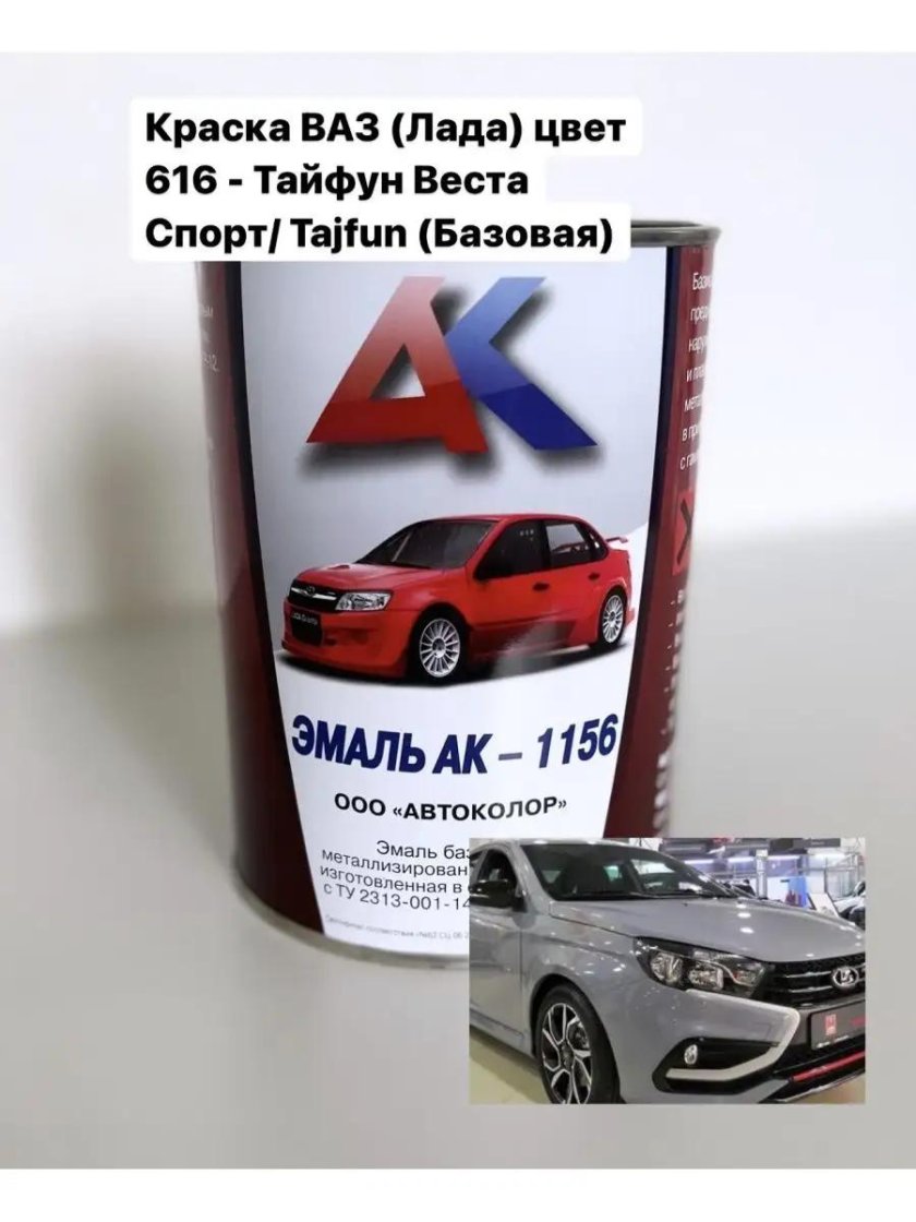 Автоэмаль ремонтная Автоколор