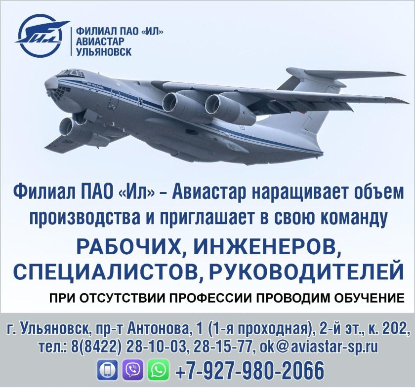 ПАО ил Авиастар