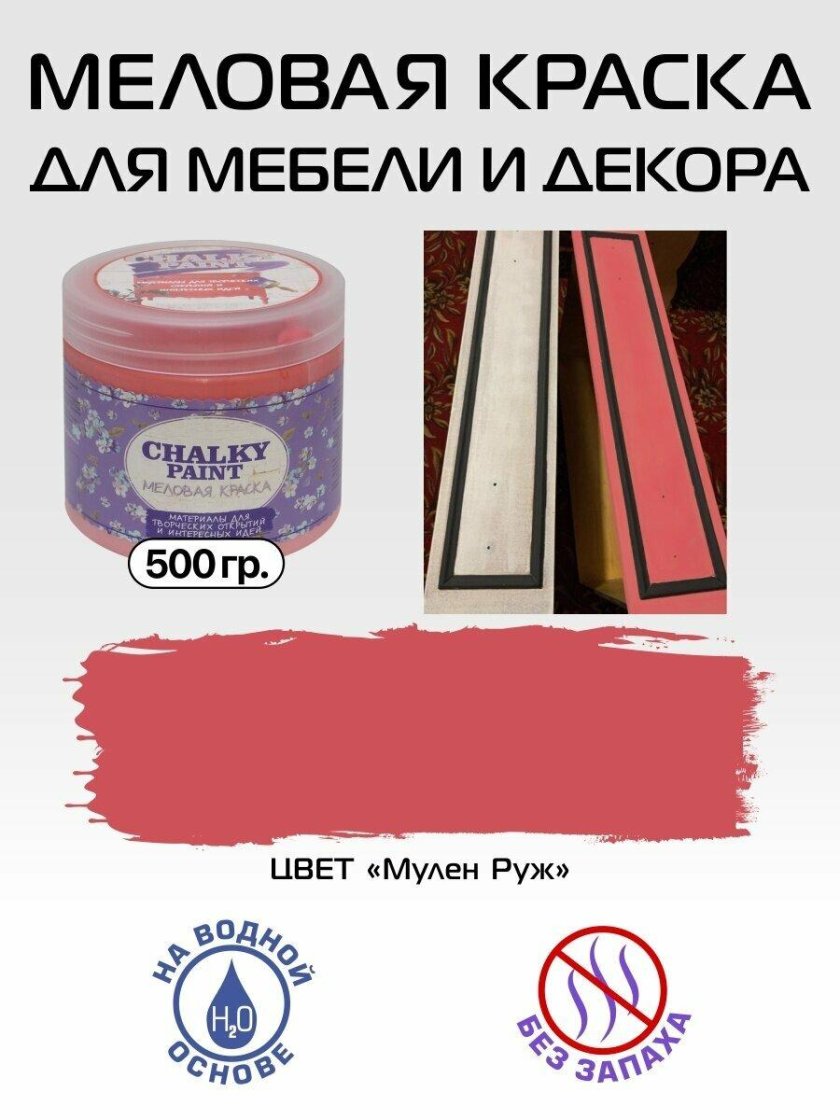 Меловая краска цвета