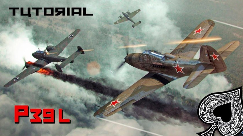 Воздушный бой великая отечественная война