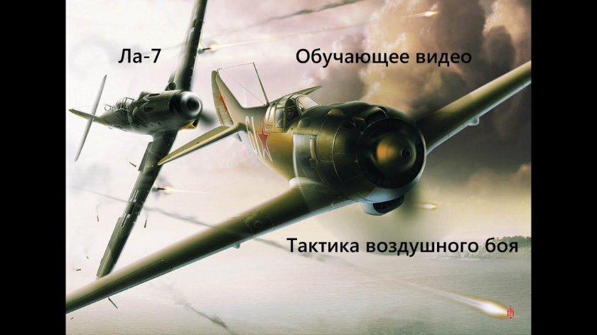 Ла-5 истребитель