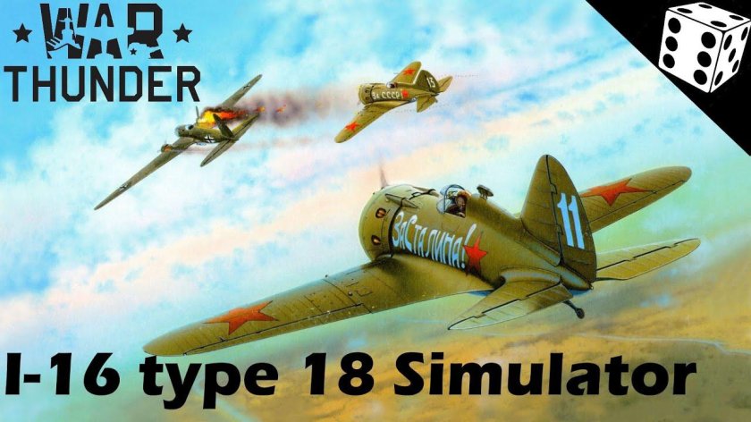 И 16 вар Тандер