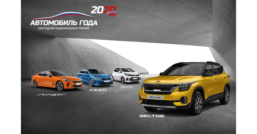 Премия автомобиль года 2020