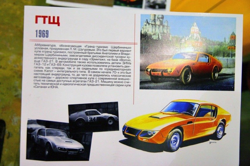 ГТЩ (Гран Туризмо Щербининых)