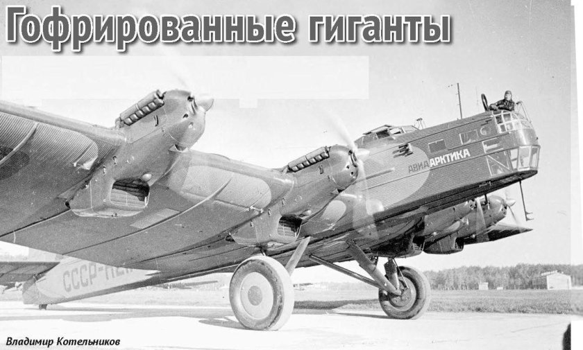 Самолет ТБ-3м-34 РН