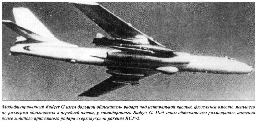 Ту-16 КСР- 2 -5