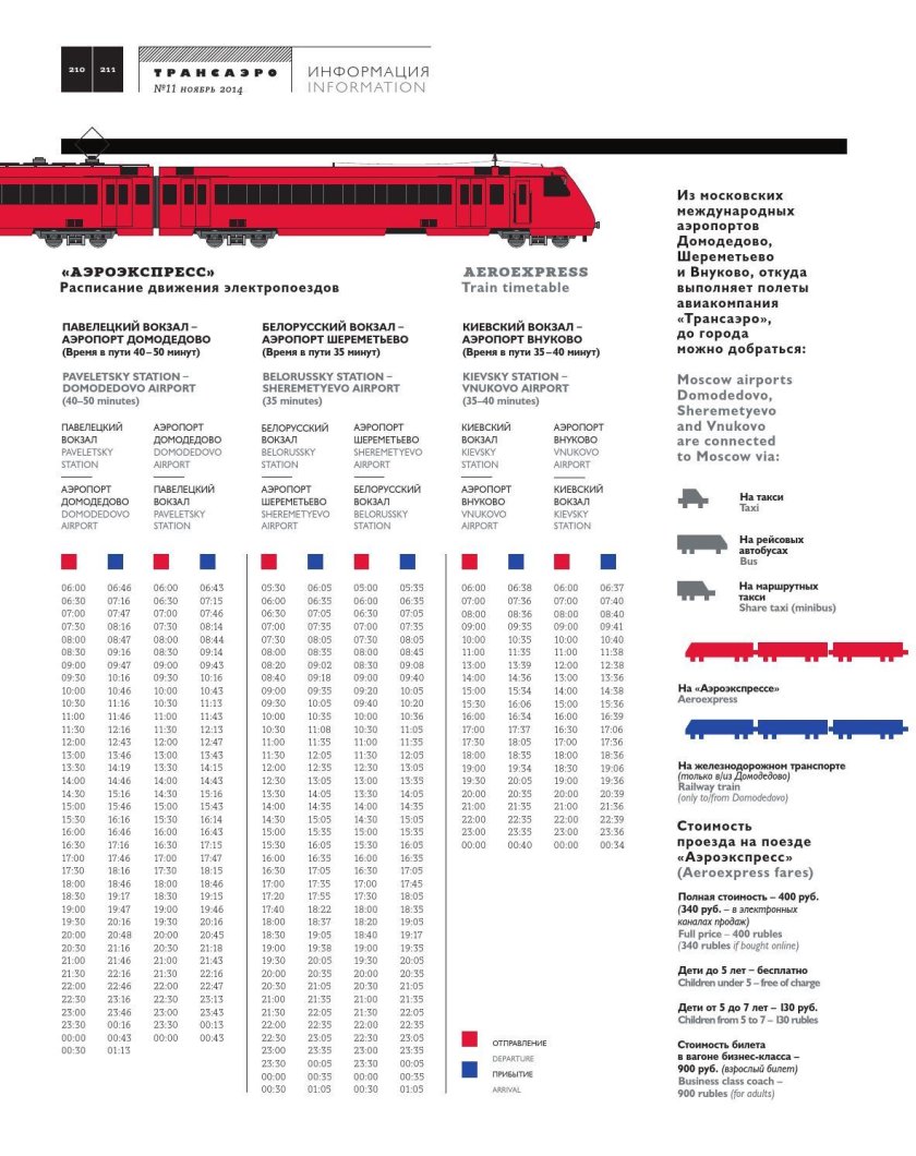 Поезда Павелецкий вокзал Домодедово расписание экспрессами