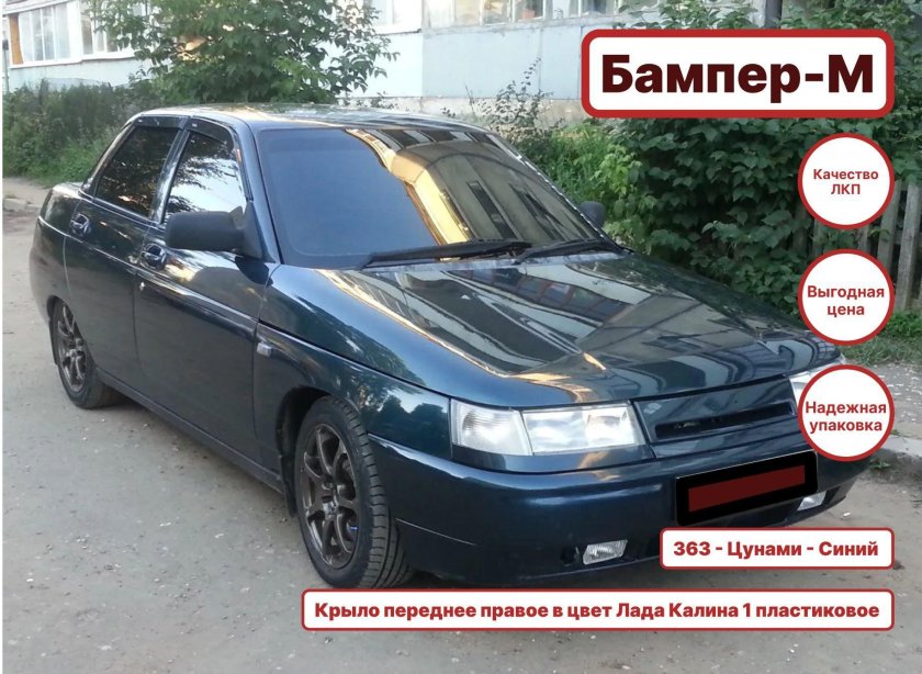 Цвет ЦУНАМИ 363 ВАЗ 2110