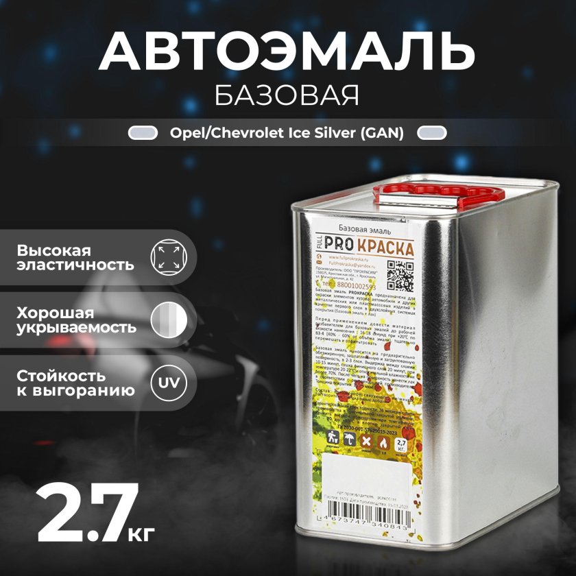 Базовая эмаль 497