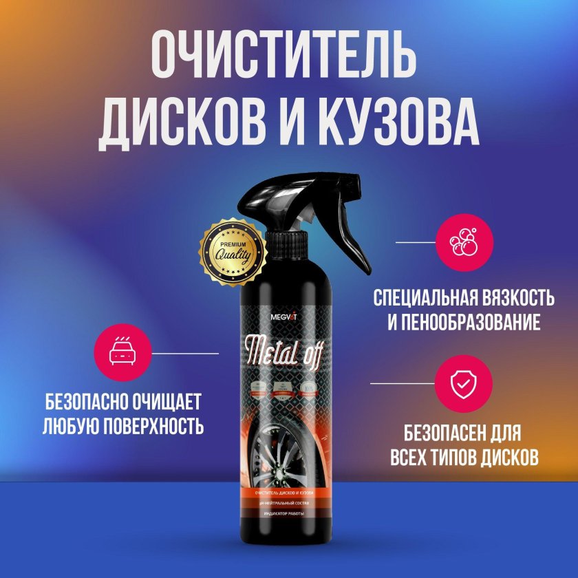 Очиститель дисков