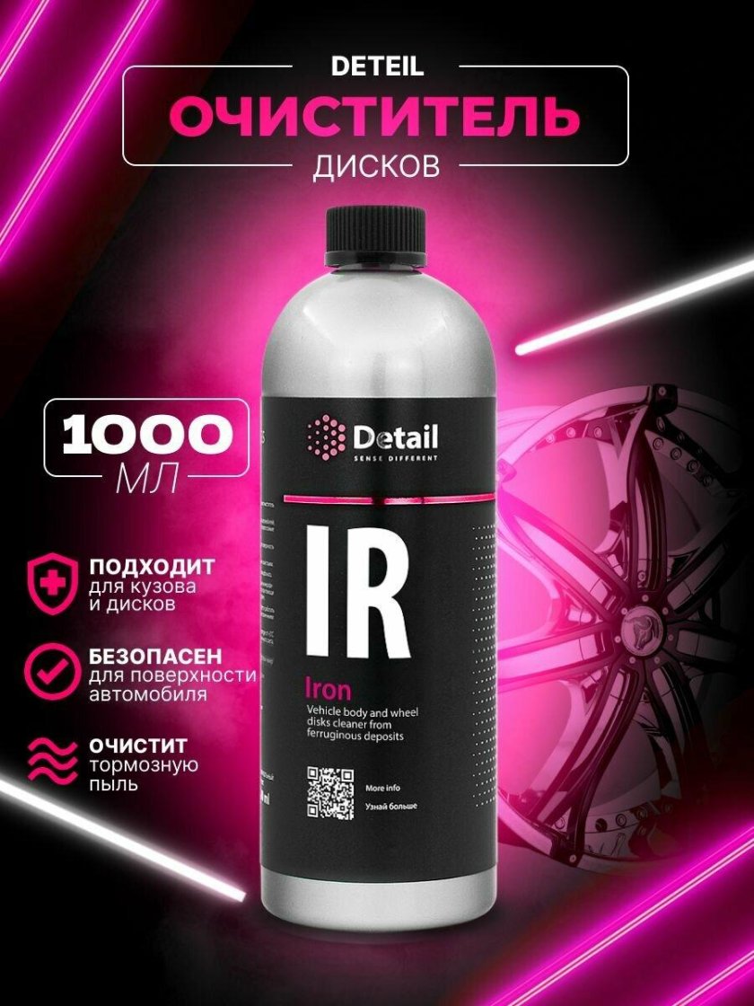 Detail очиститель дисков