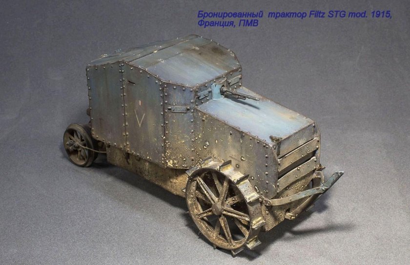 Бронированный трактор Filtz STG Mod. 1915