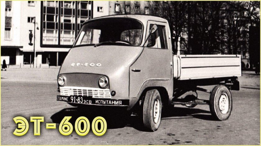 Микрогрузовик эт-600