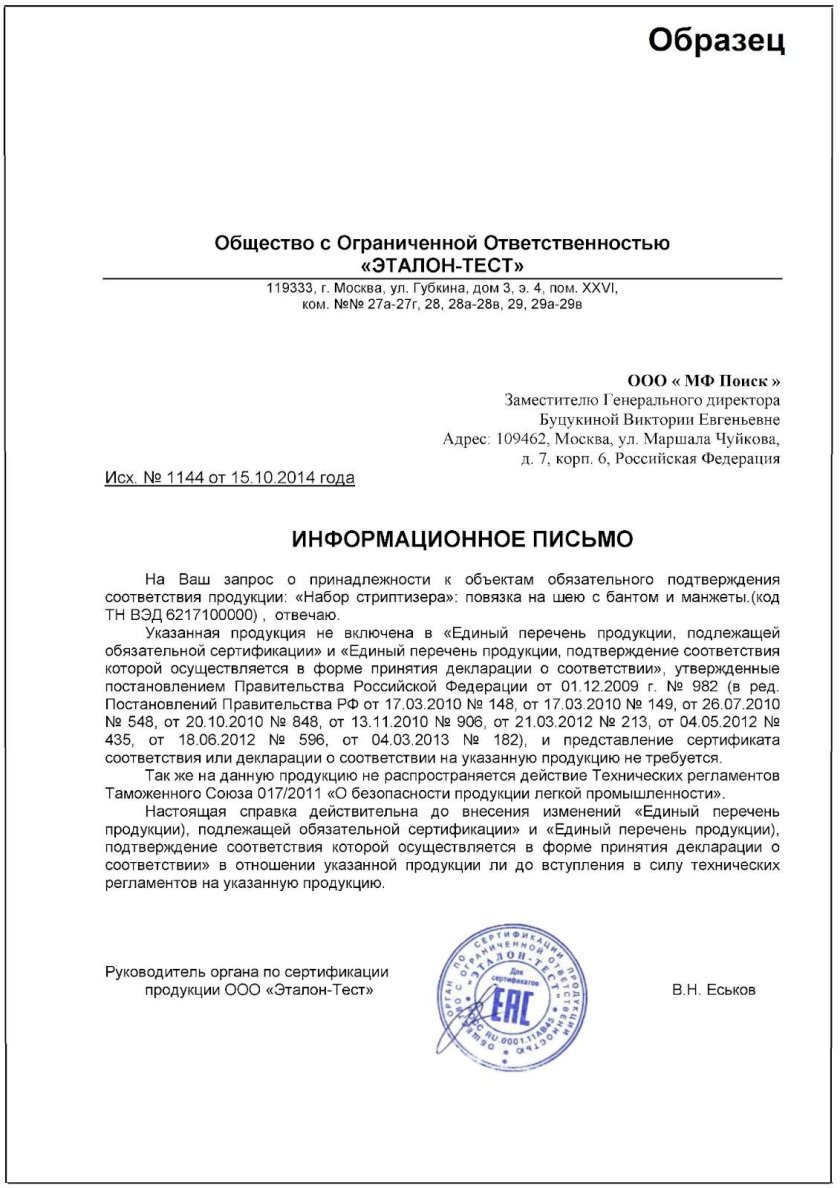 Сертификационный центр Отказное письмо