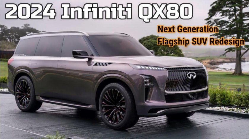 Инфинити qx80