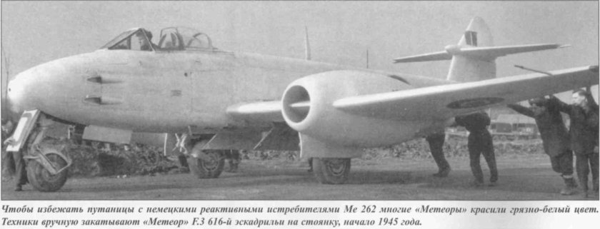 Gloster Meteor самолёты Великобритании