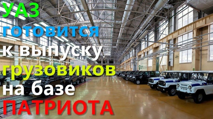 Ульяновский завод УАЗ