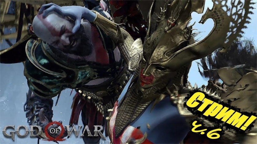Королева валькирий God of War 4