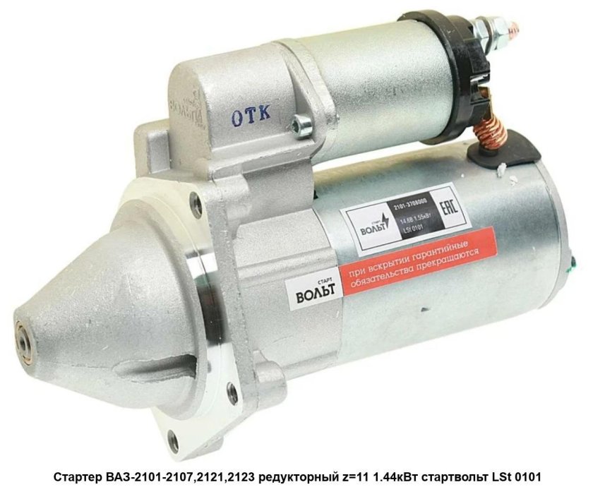Стартер STARTVOLT арт. Lst0101