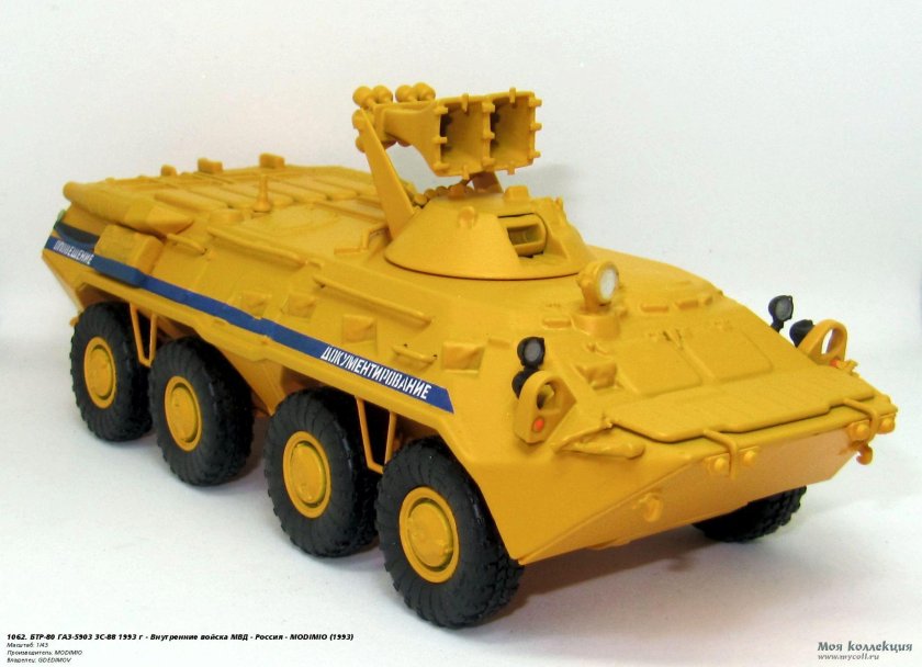 БТР-80 ГАЗ-5903