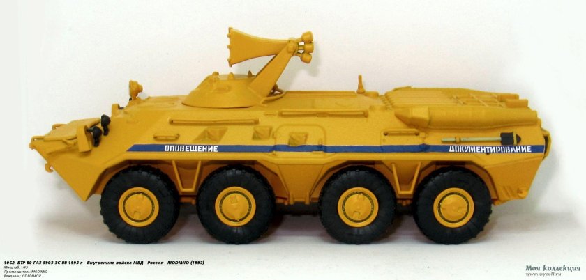 БТР-80 ГАЗ-5903