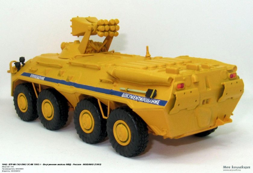 БТР-80 ГАЗ-5903