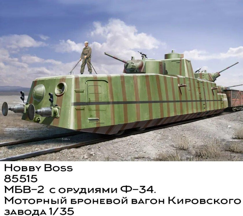 Мотоброневагон мбв 2