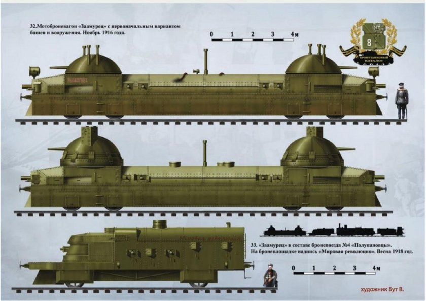 Броневагон Заамурец