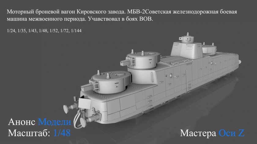 Мотоброневагон МБВ-2