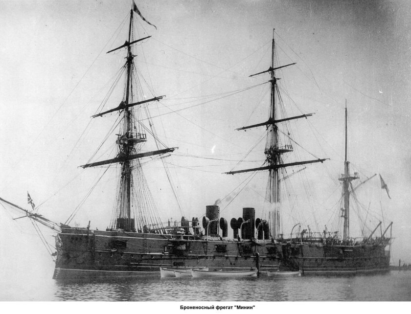 Броненосный Фрегат Минин
