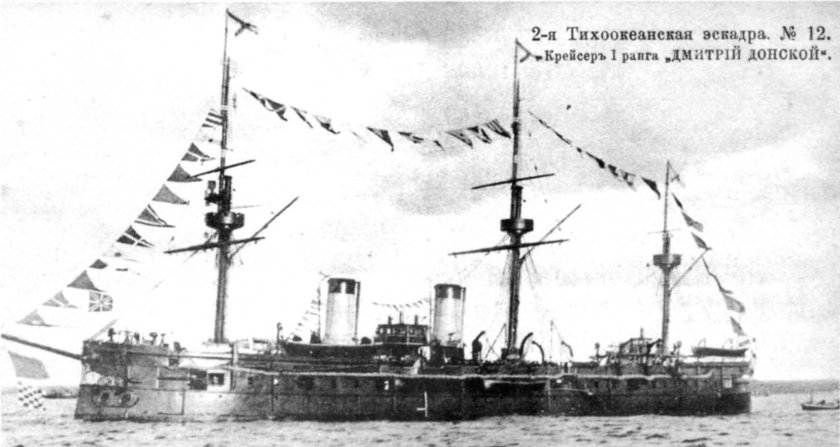 Броненосный крейсер-Фрегат Дмитрий Донской