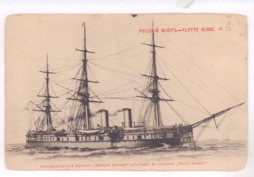 Парусно-винтовой Фрегат Дмитрий Донской
