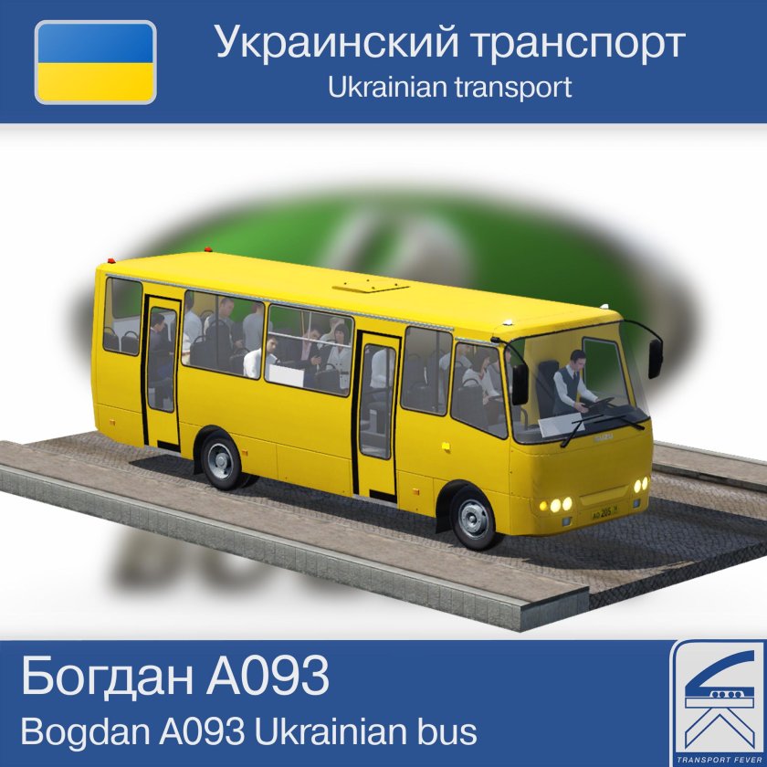 Автобус Богдан