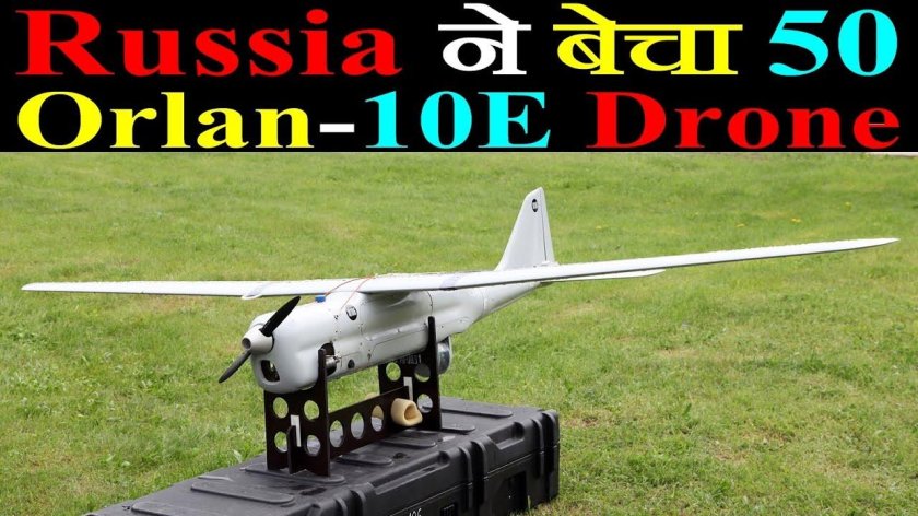 Бпла орлан 10