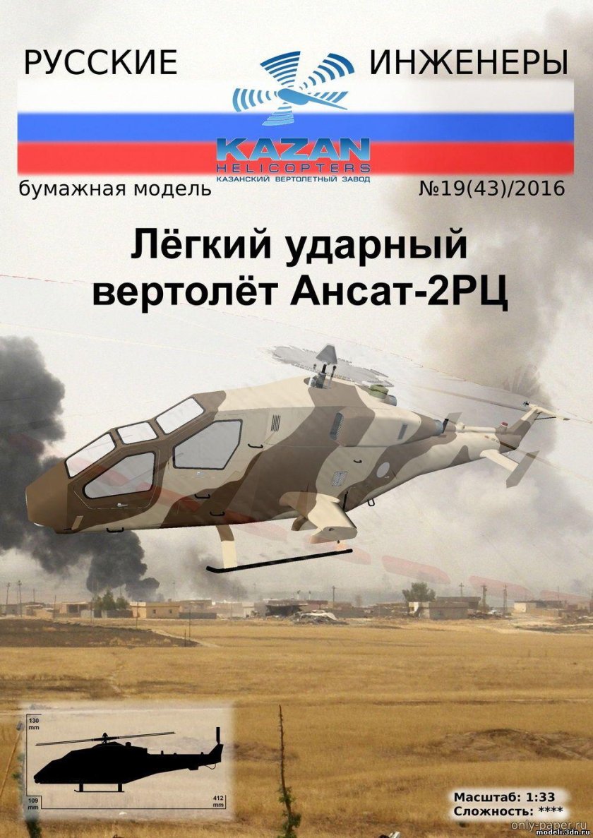 Ансат-2рц боевой вертолет