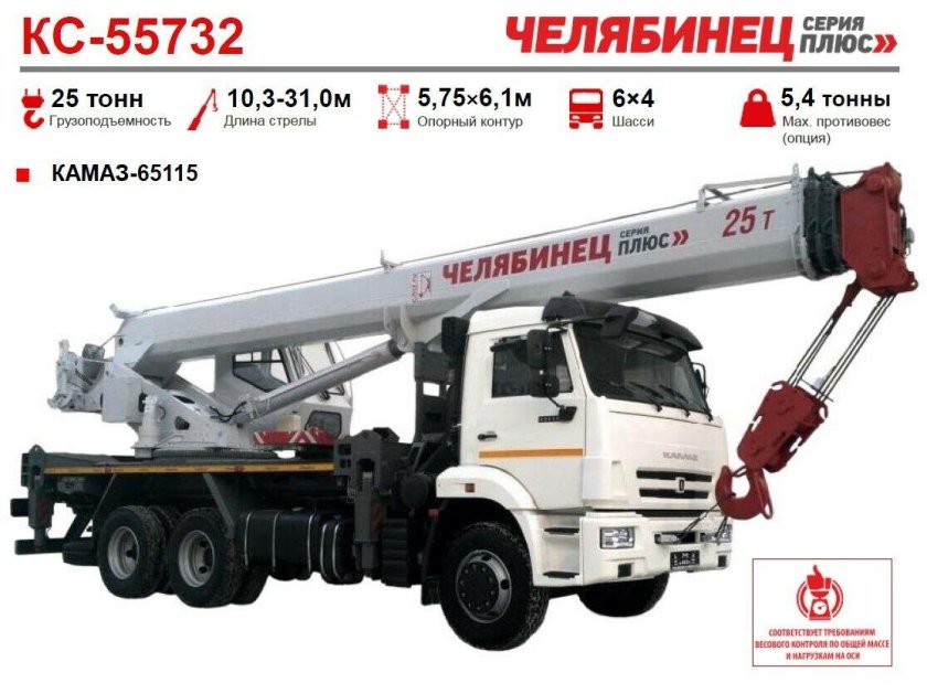 КАМАЗ КС-55732