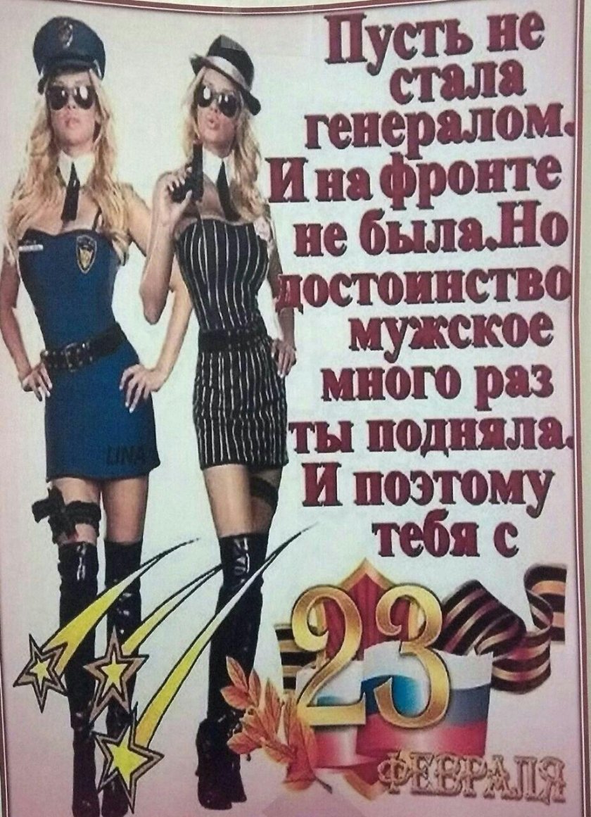 С 23 февраля женщине