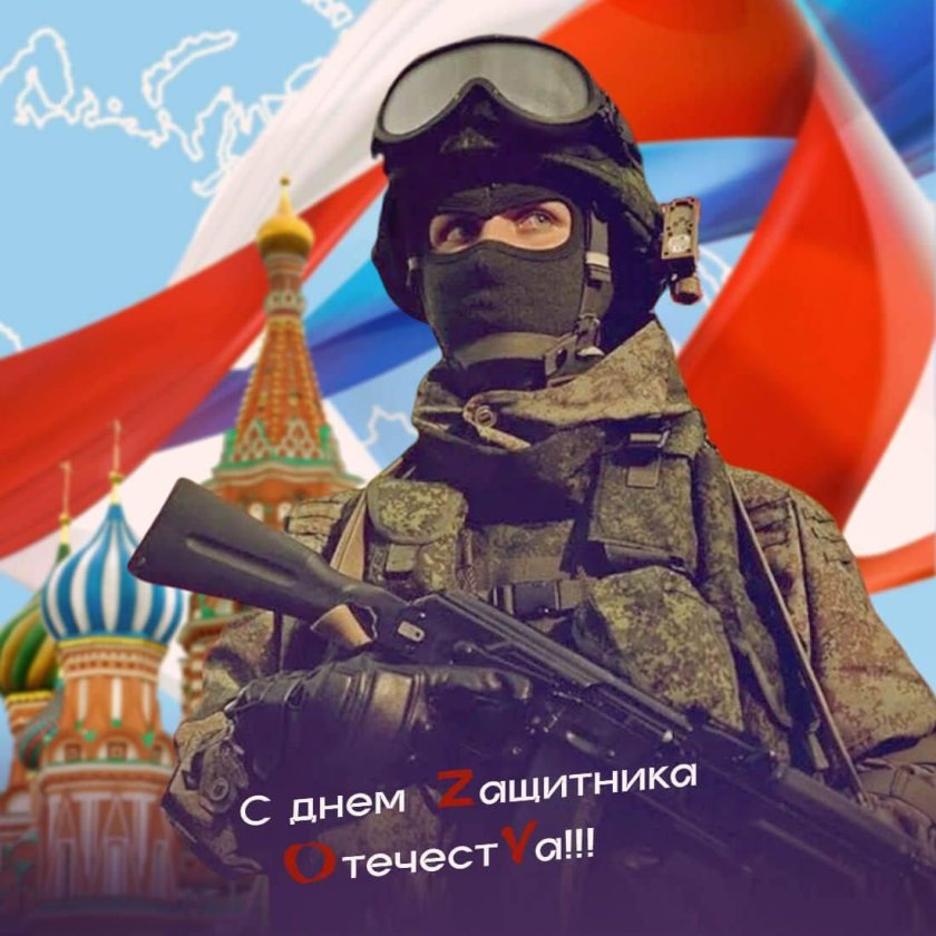 С 23 февраля