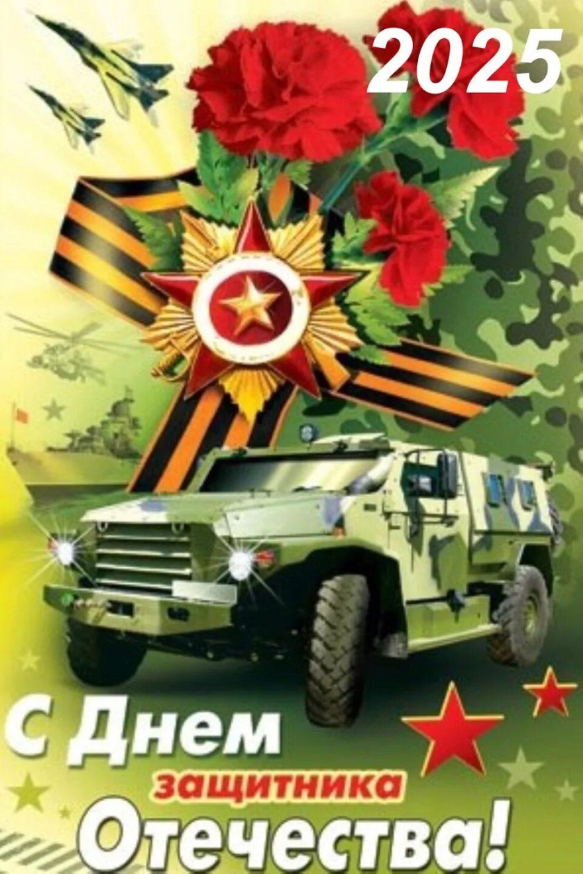 23 Февраля день защитника Отечества