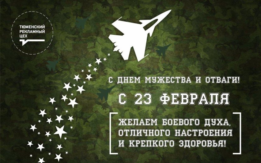 С 23 февраля