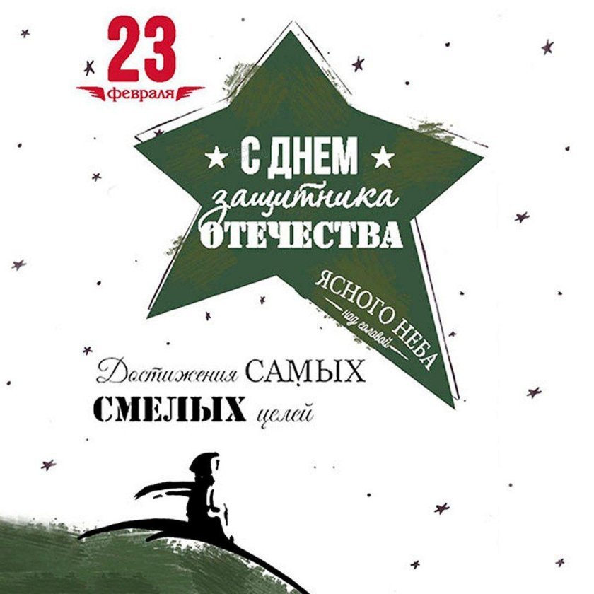 23 Февраля день защитника Отечества