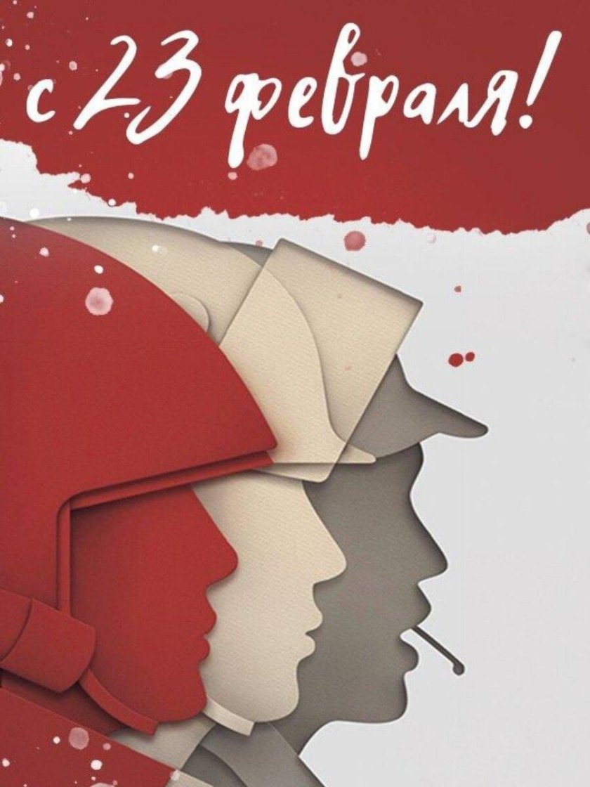 Открытка 23 февраля