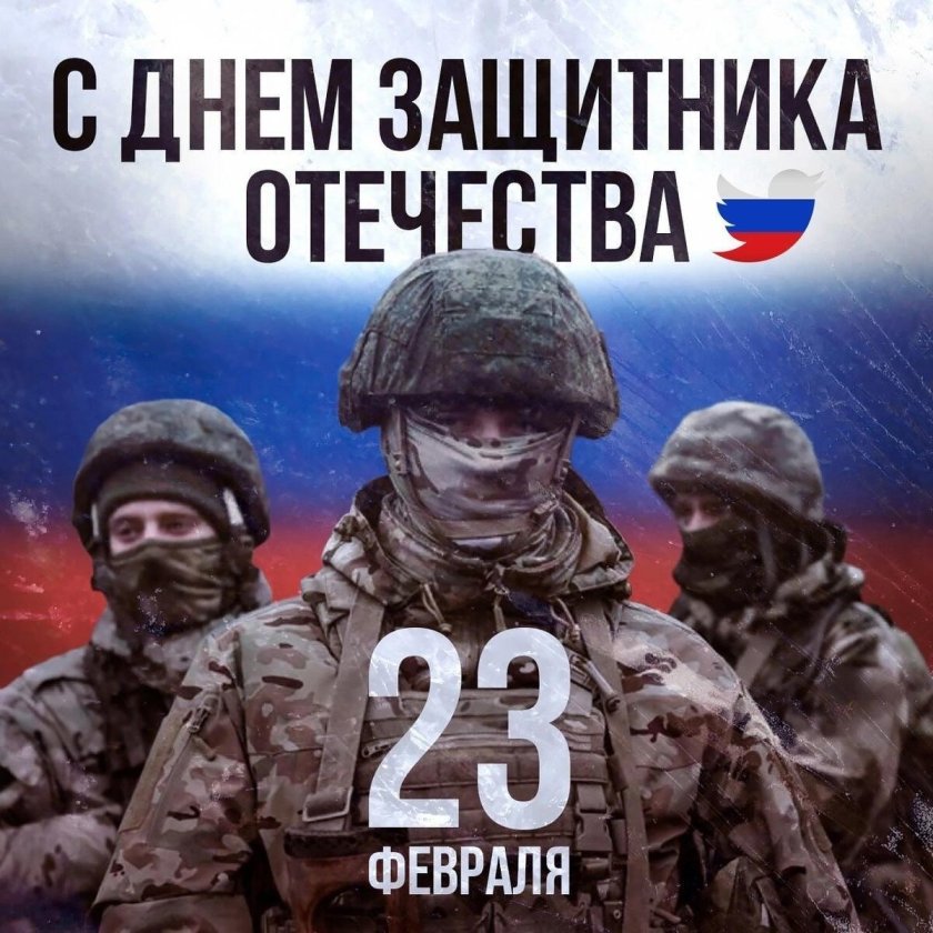 Всех причастных с праздником 23 февраля