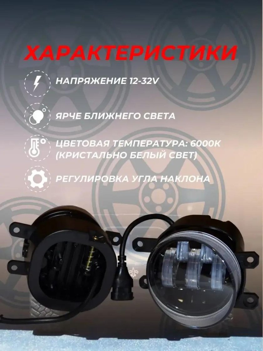 ПТФ Рено Логан led