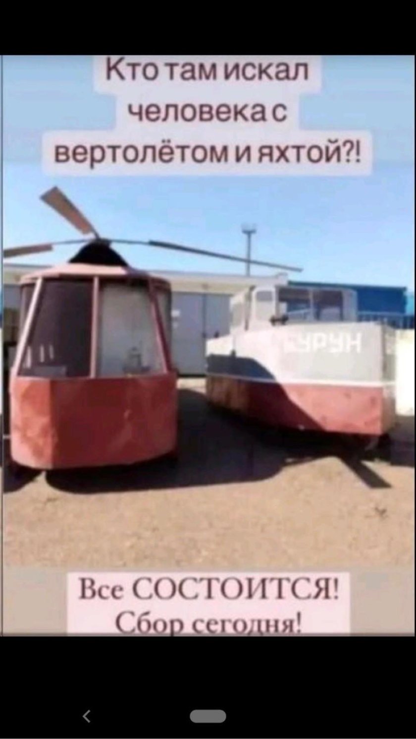 Предложение на вертолете