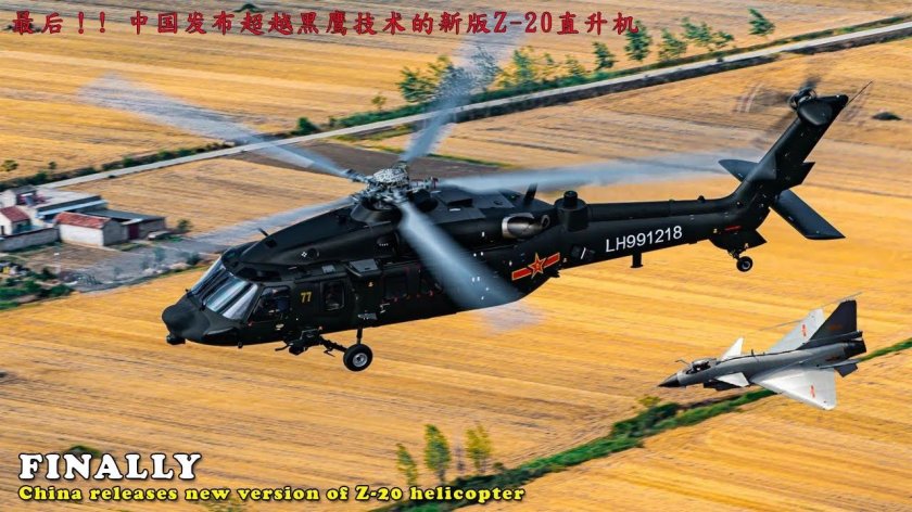 Z-20 вертолет