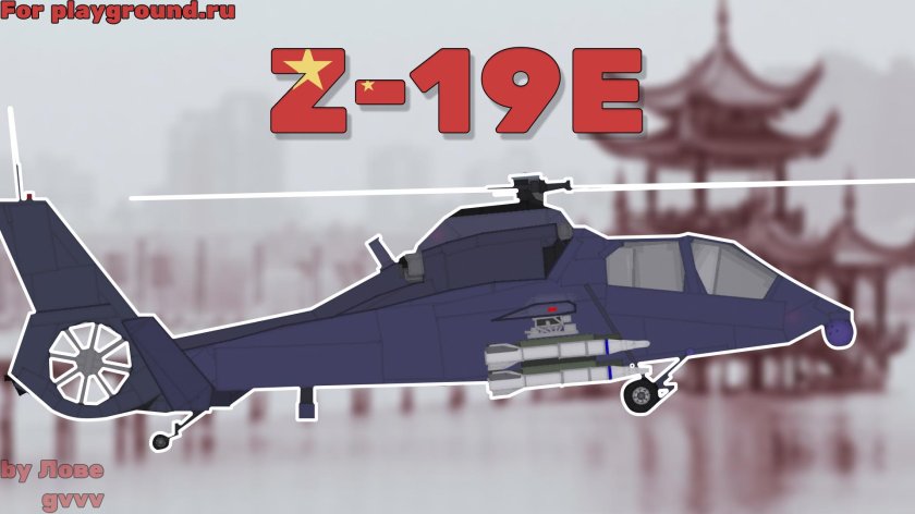 Harbin z-19e