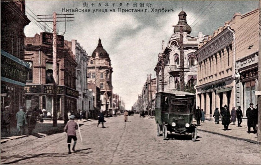 Харбин 20 век