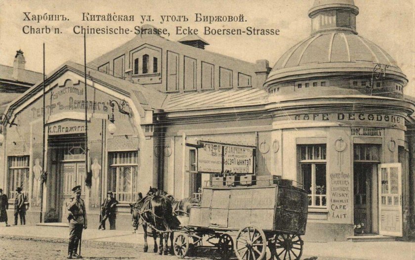 Харбин 20 век