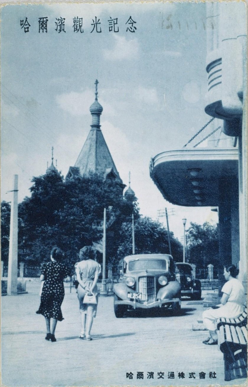 Харбин 1940